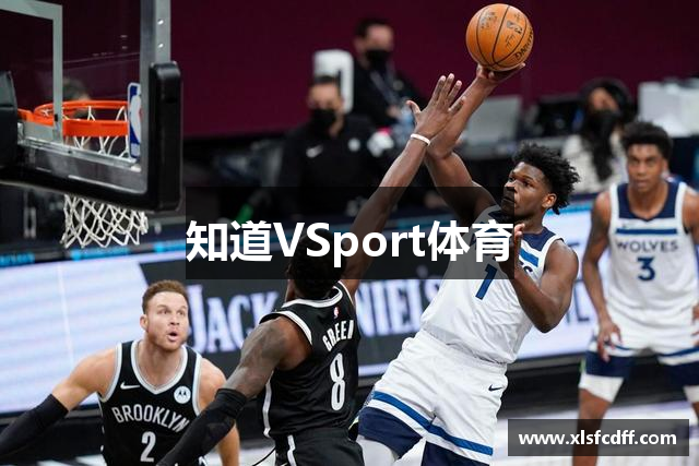 知道VSport体育